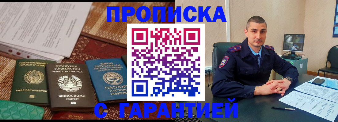 купить прописку в Мичуринске