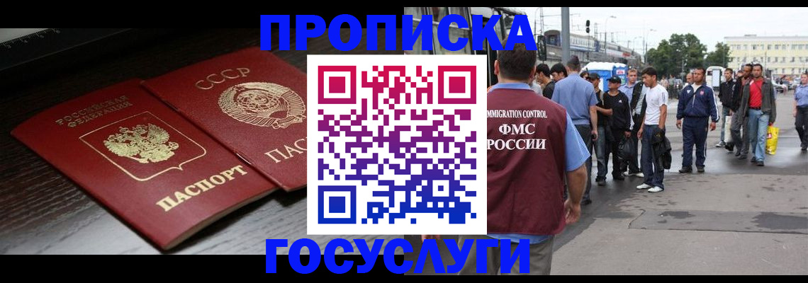 прописка для школы в Мичуринске